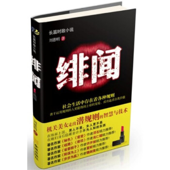 绯闻【正版图书】