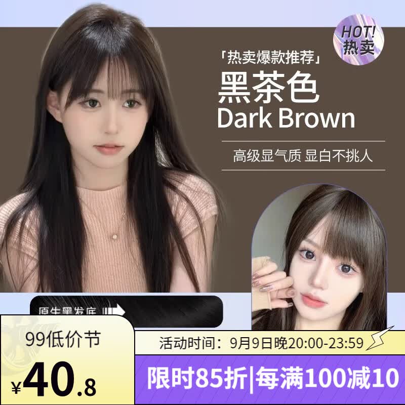 遇见香芬旗舰染发焗油膏植物自然自己在家染发剂男女通用三井品牌授权 【人气色】黑茶色使用感如何?
