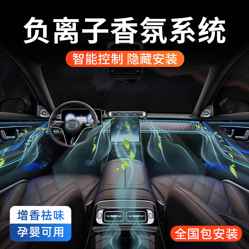 切尔希 车载香薰香水智能负离子香氛系统出风口除异味剂除甲醛内饰