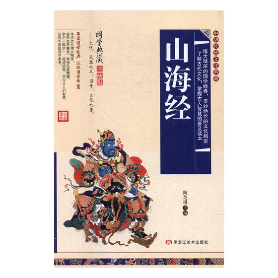 山海经