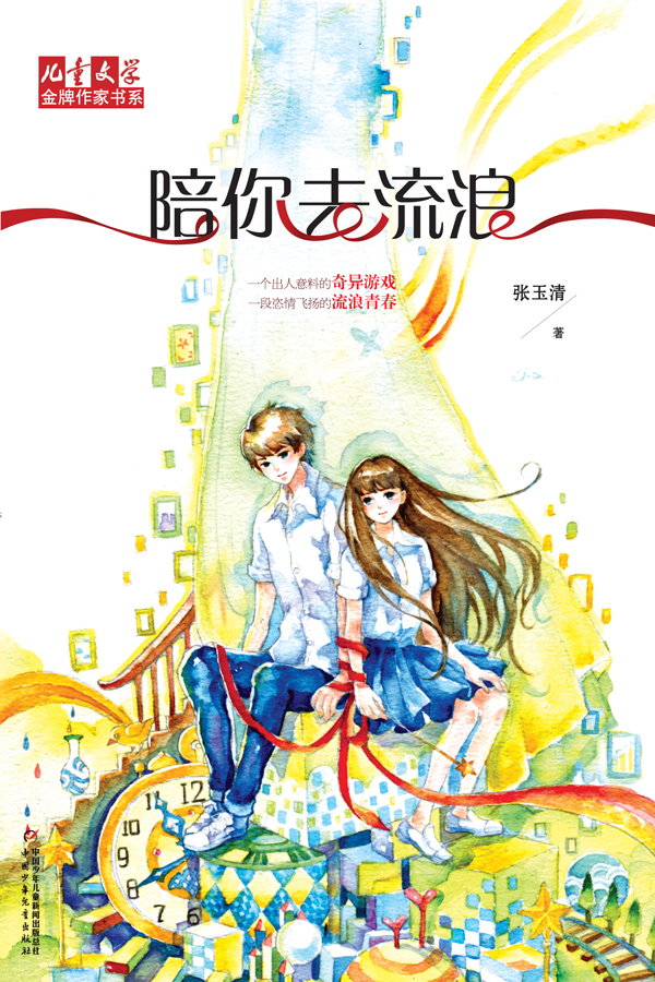 陪你去流浪 张玉清【正版书籍,畅读优品】