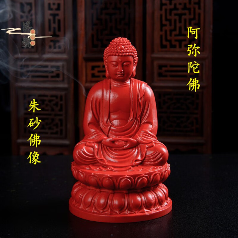 思赞 天然朱砂阿弥陀佛摆件 原矿原石佛祖神像菩萨家居摆设
