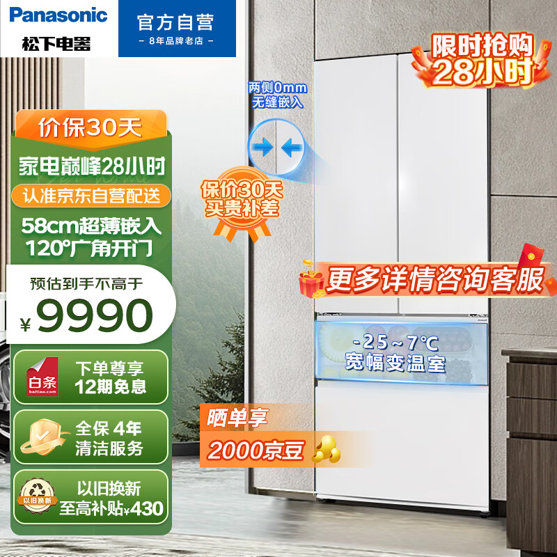 松下（Panasonic）大白PRO 464升家用多门冰箱一级能效四开门大容量580mm超薄嵌入法式冰箱NR-EW46TGB-W珍珠白