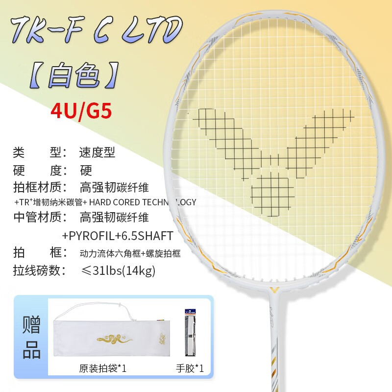 威克多(victor)victor胜利高端羽毛球拍全碳素tkfcltd白金利爪戴资颖