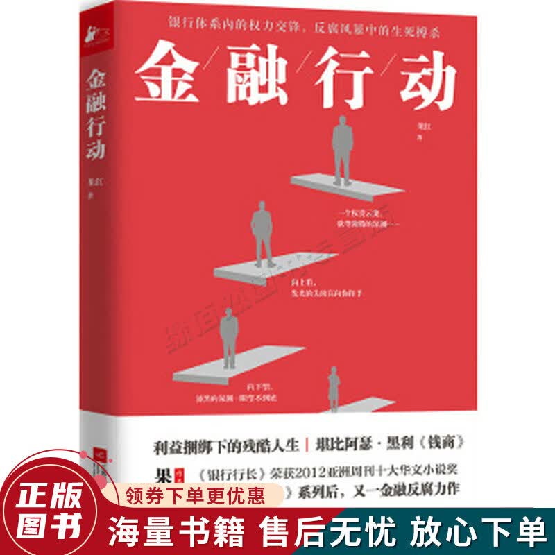 金融行动