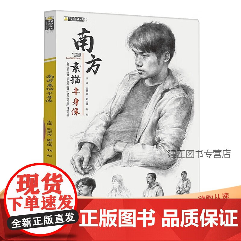 南方素描半身像2020励尚文化刘彪霍星光