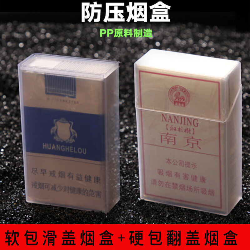 卫小净烟盒轻薄透明塑料 软包硬盒装20支香菸盒保护套创意防潮抗压烟盒 软包滑盖1个+硬包翻盖1个 2支