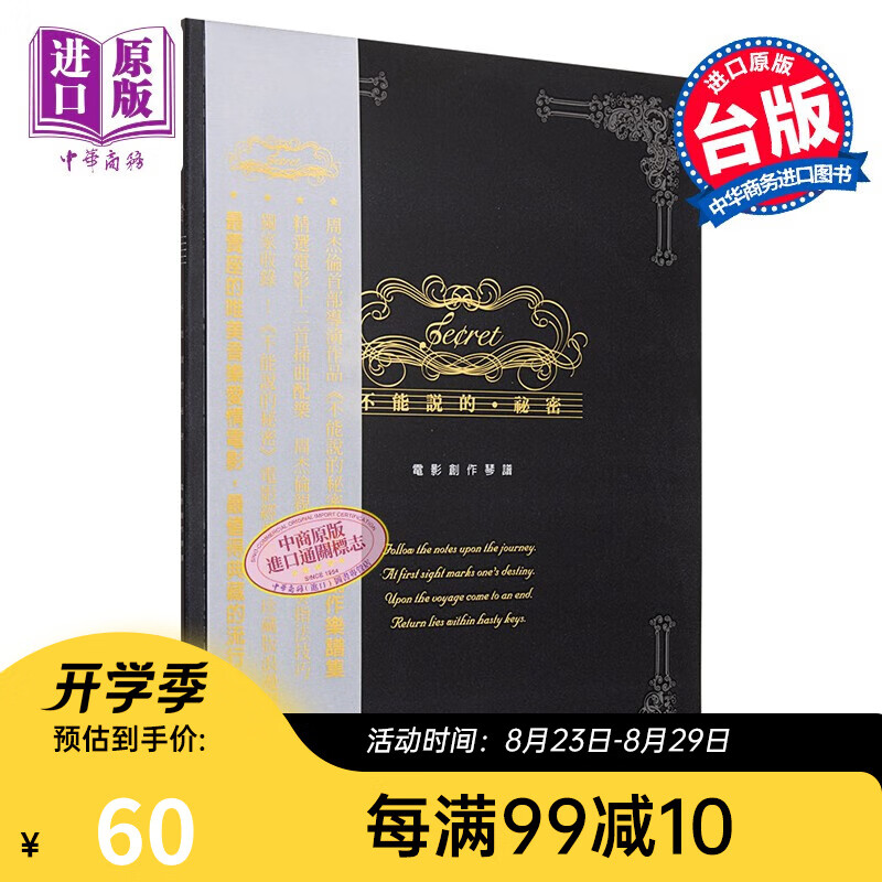 不能说的秘密电影创作琴谱 港台原版 周杰伦 华人版图