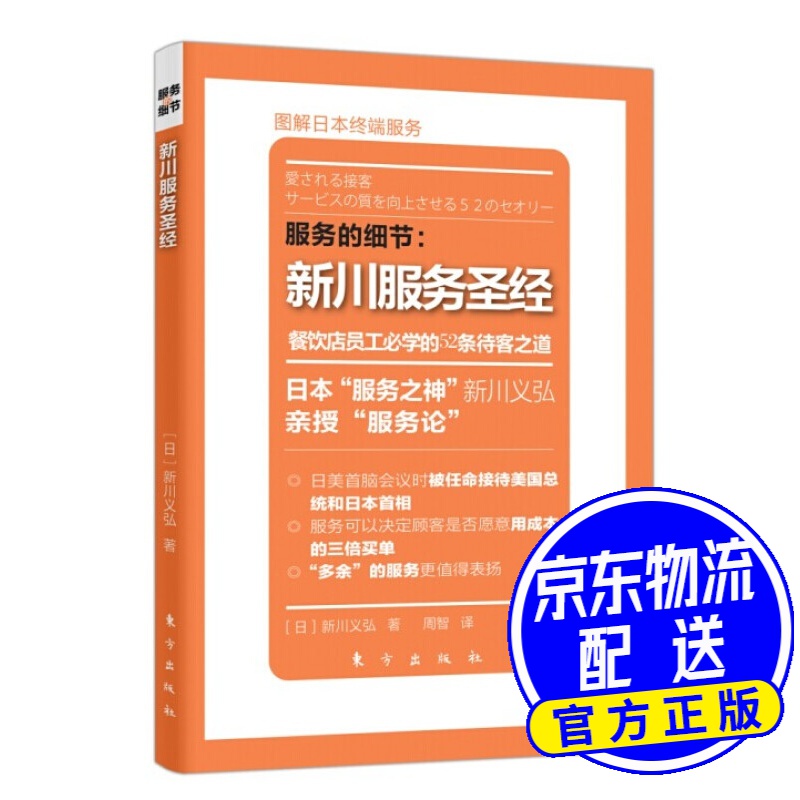 服务的细节006:新川服务