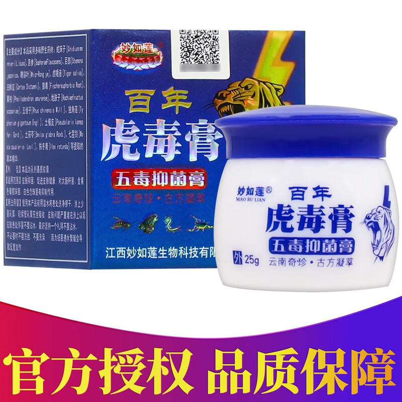 妙如莲百年虎毒膏五毒膏 25克/盒 1盒 实惠装