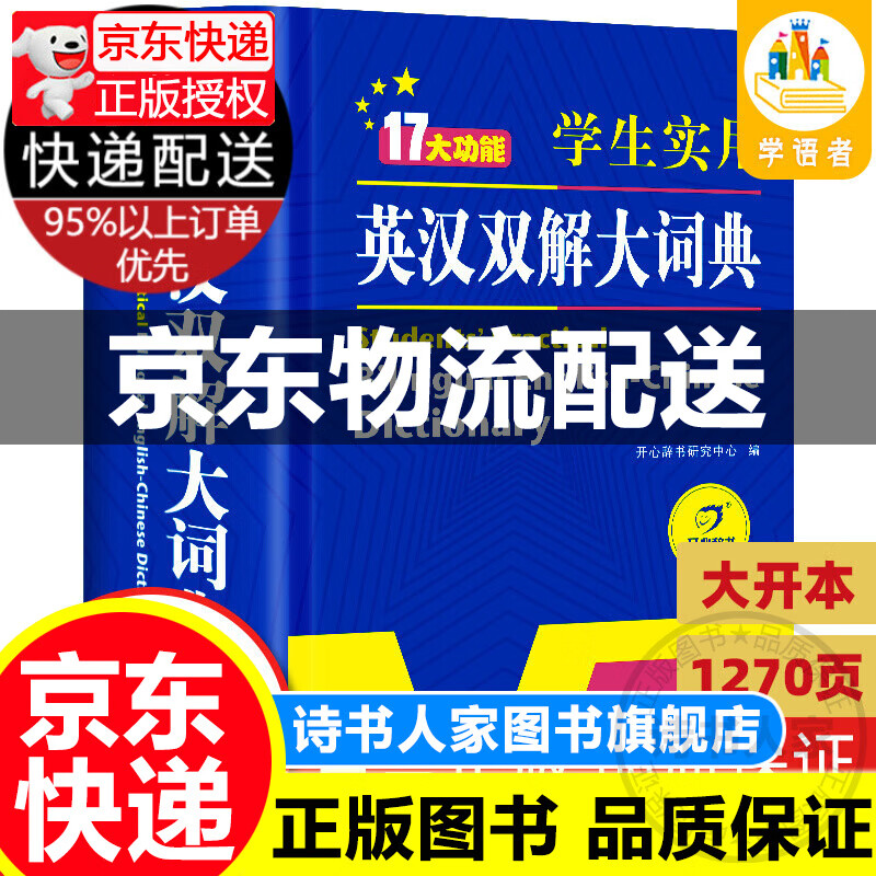 【京东配送包邮】2024正版初中高中小学生实用英汉双解大词典高考大学汉英互译汉译英英语字典中小学专用新华牛津高阶大全非最新版2025 英汉双解大词典32开本