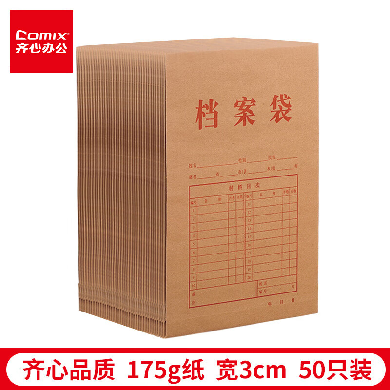 齐心(Comix)50只装175gA4竖式牛皮纸档案袋/文件袋/资料袋 办公文具EA6023怎么样,好用不?