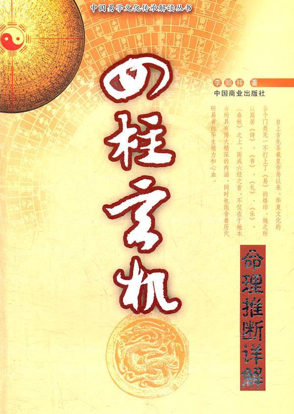 四柱玄机