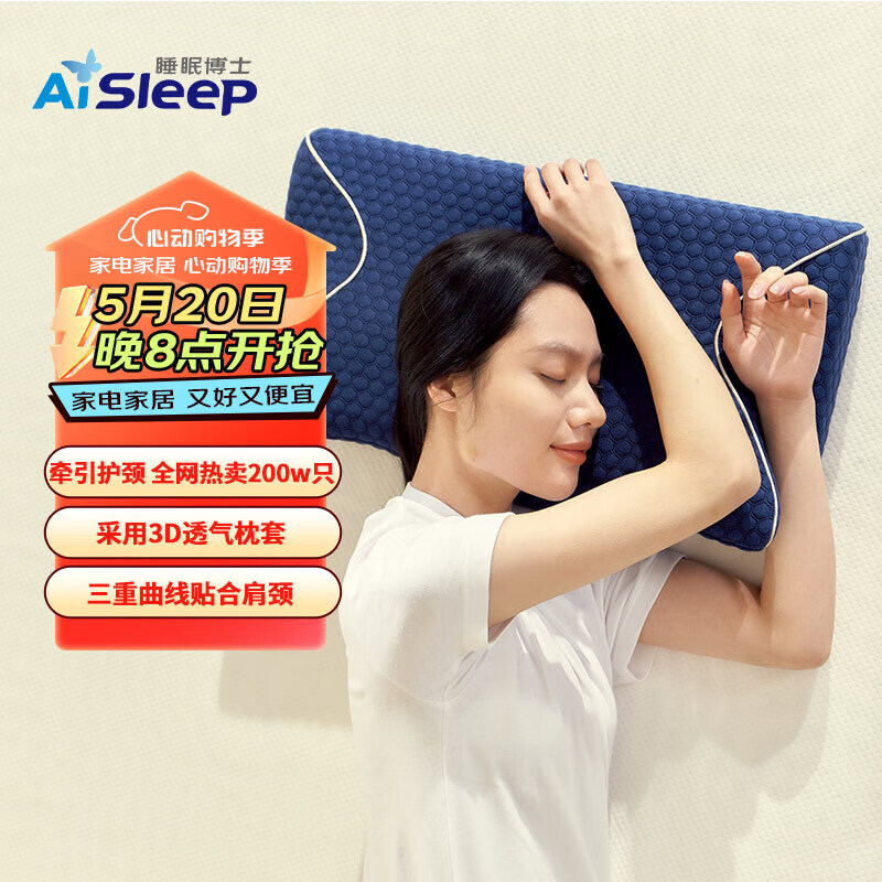 睡眠博士（AiSleep）全方位款成人颈椎枕头记忆棉枕头枕芯睡眠偏低枕头睡眠枕颈枕头