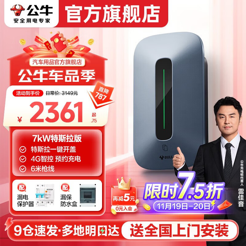 公牛充电桩枪新能源电动汽车家用7KW适用于特斯拉比亚迪极氪001蔚来小鹏理想埃安智己ls6问界通用 7KW特斯拉一键开盖(送5米安装包)