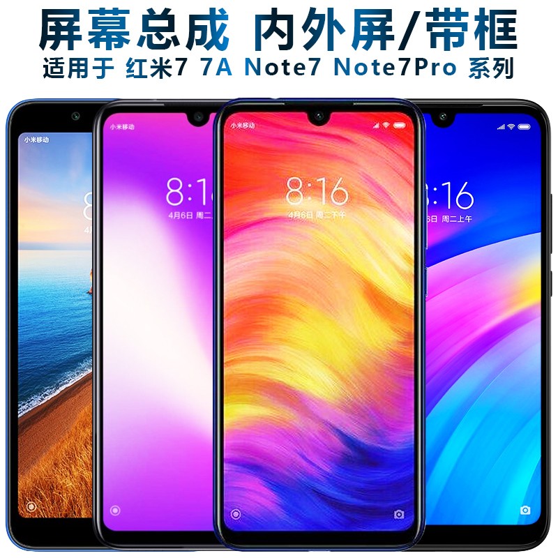 适用红米note7pro屏幕总成