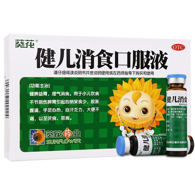 10ml*6支 健脾益胃 理气消食 小儿厌食 手足心热 儿童小孩 儿科用药
