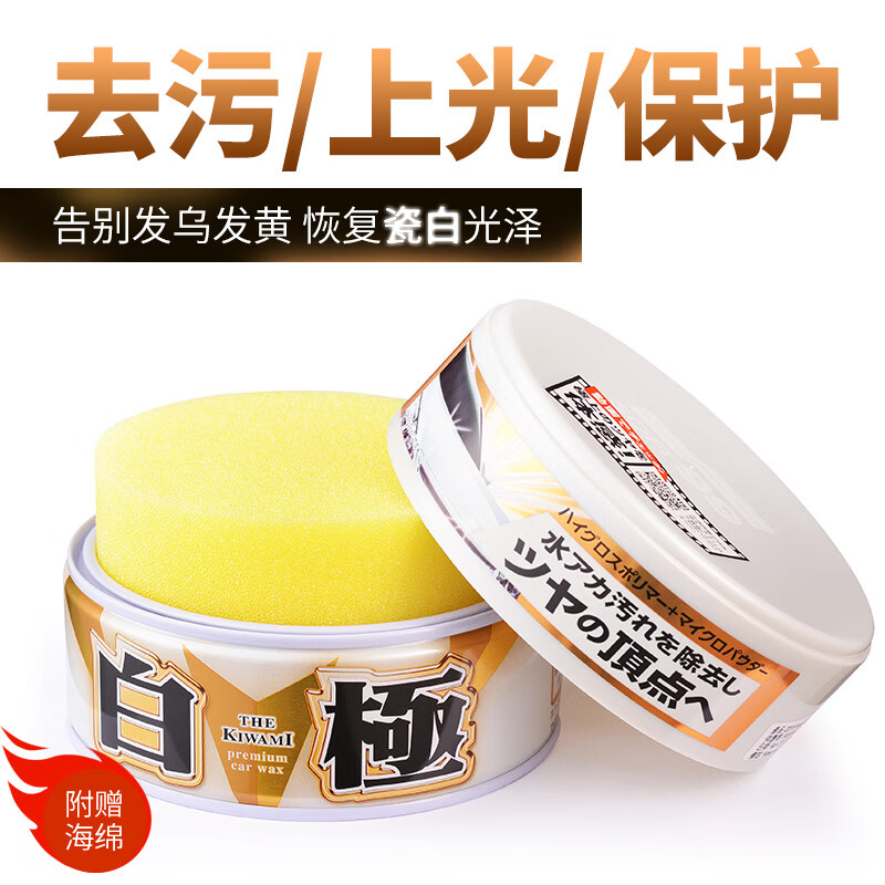 SOFT99汽车蜡抛光养护蜡 日本进口 车漆打蜡增亮去污防划痕上光蜡 白极 白色车用 200g