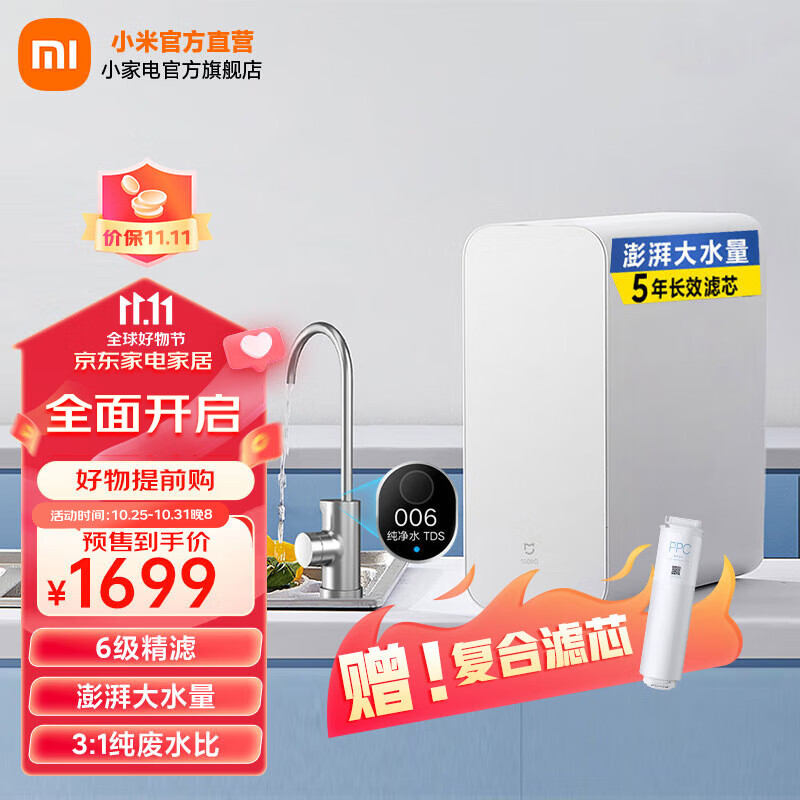 小米MI 米家 小米净水器家用净水器1000G 全时无陈水低噪省水5年RO反渗透 厨下直饮净水器 米家净水器1000G