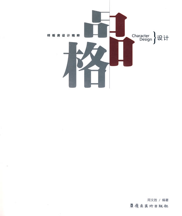 品格设计—样板房设计精粹【正版图书】