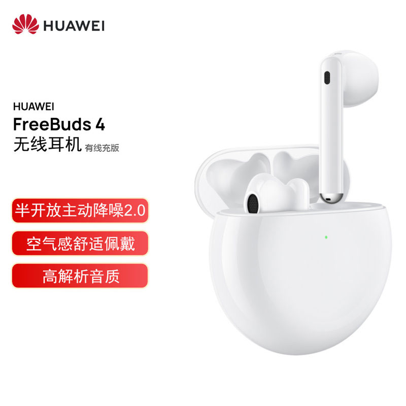 【3C数码】华为HUAWEI FreeBuds 4无线耳机 半开放主动降噪真无线蓝牙入耳式耳机 双连接 有线充版 陶瓷白