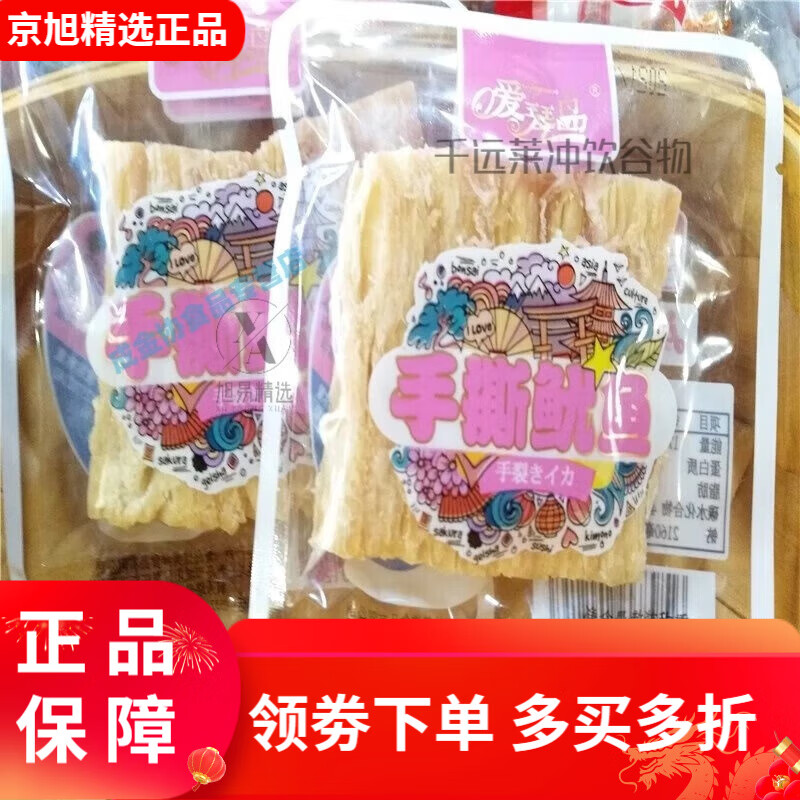 愛(ài)琴島深海鱈魚(yú)手撕魷魚(yú)即食魷魚(yú)絲鱈魚(yú)片零食海鮮小吃500g 手撕魷魚(yú)5包(品嘗裝) 5g
