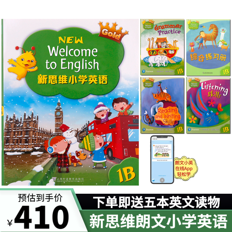 香港朗文新思维小学英语 国内版 new welcome to english 正版英语教材 新思维（1B课本+四本练习册）