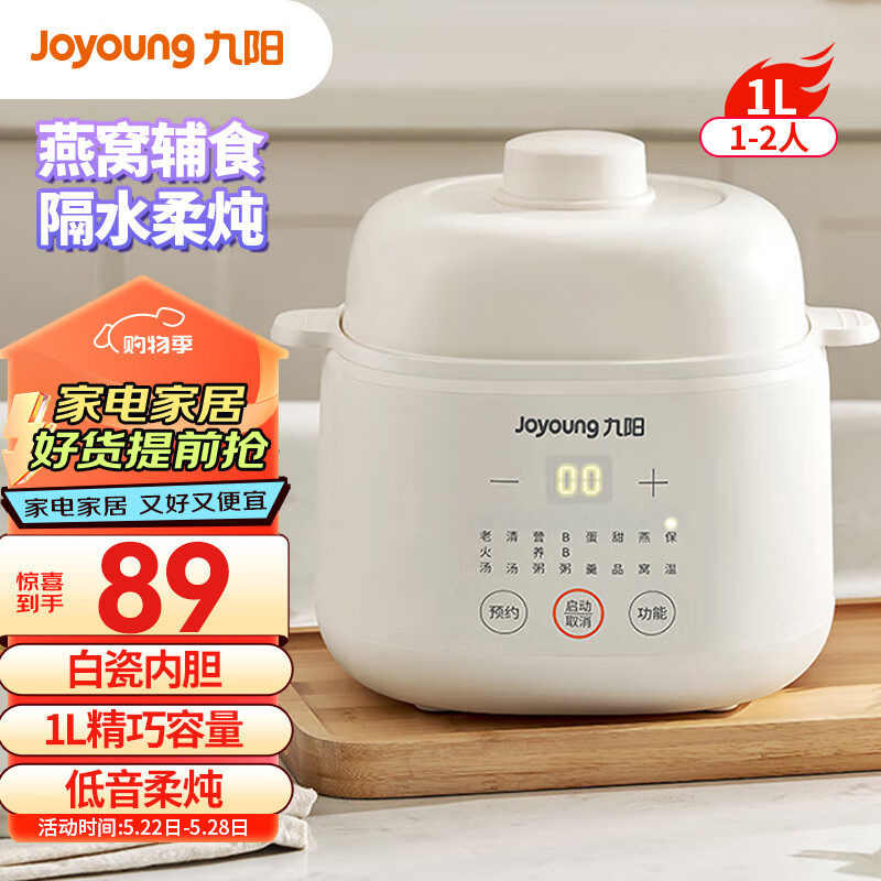 九阳（Joyoung）1L精巧容量电炖锅燕窝炖盅隔水炖锅宝宝辅食婴儿bb煲迷你煮粥煲汤锅GD103