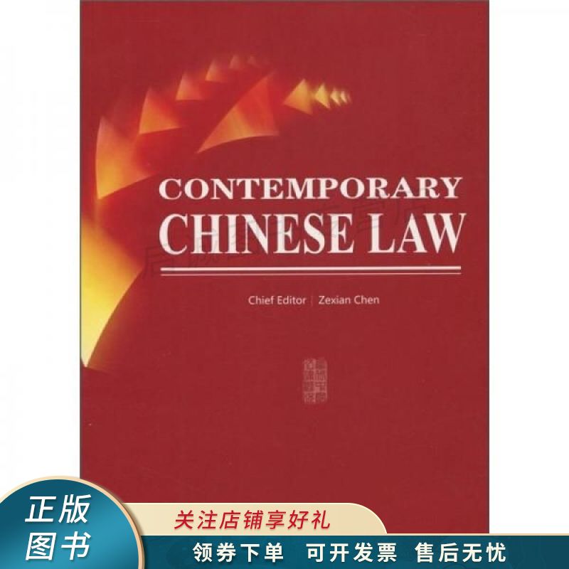 当代中国法律概况截图