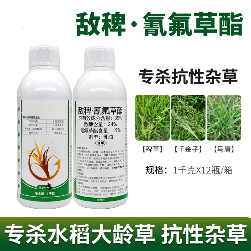 39%敌稗·氰氟草酯1kg稗草千金马塘水稻旱稻直播田除草剂农药 1000g