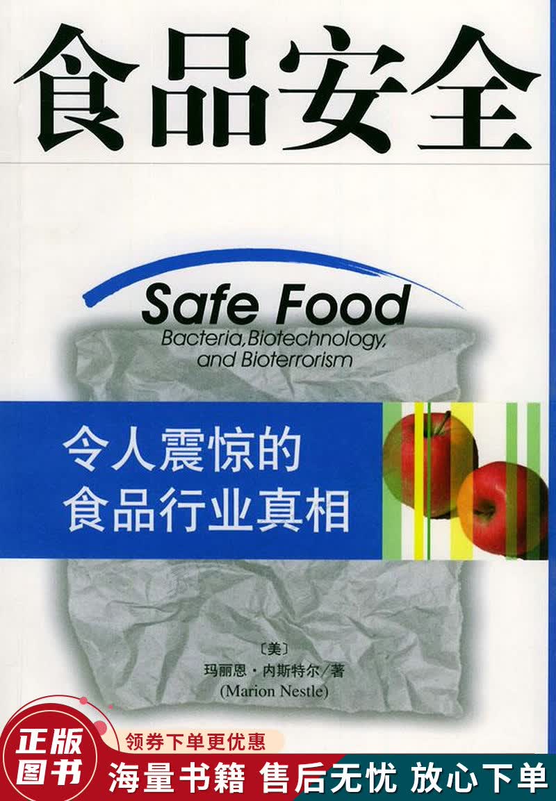 食品安全