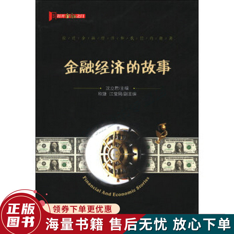 金融经济的故事