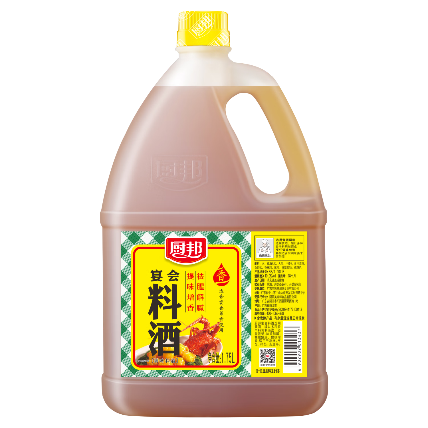 厨邦10°调味料酒1.75L 去腥解腻 厨师宴会级精致 家庭商用实惠量贩