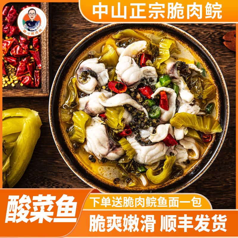 微心微心正宗脆肉鲩酸菜鱼半成品脆爽嫩滑活鱼现切懒人预制菜快手菜