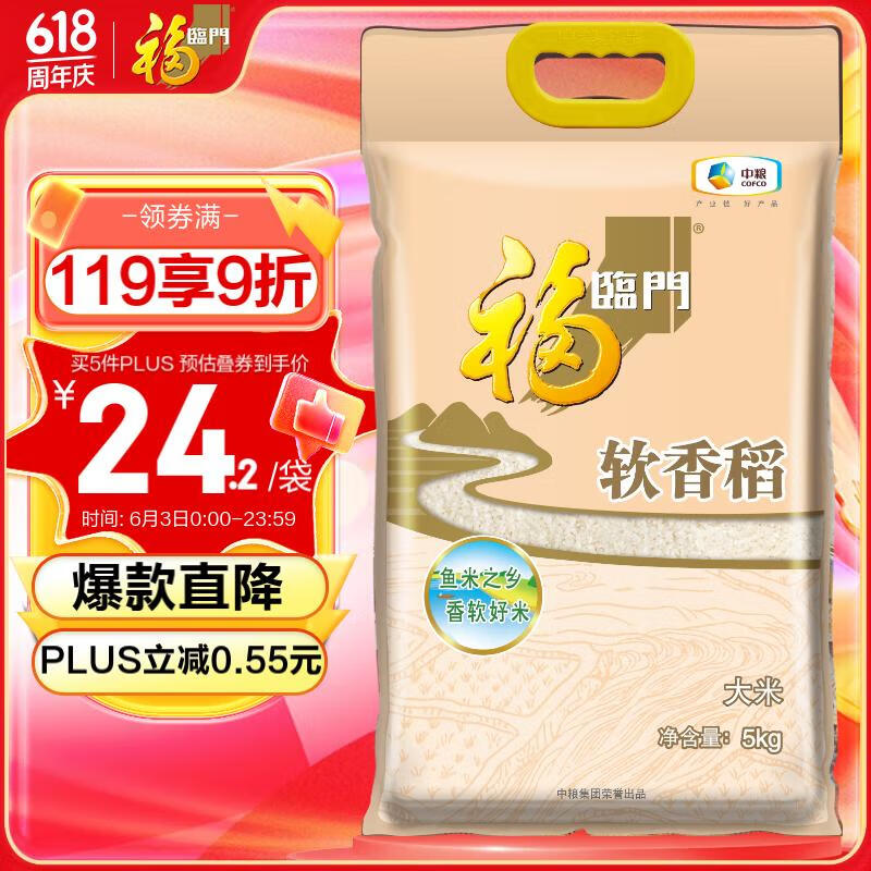 福临门 软香稻 苏北大米 5kg/袋