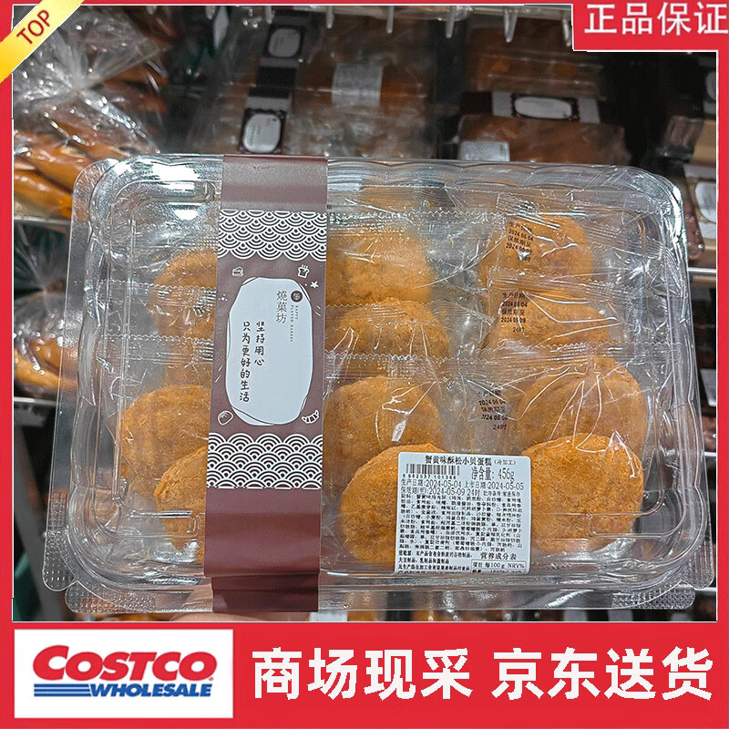 宁波开市客 蟹黄味肉松小贝38gx12盒装 蟹黄肉松小贝38gx12
