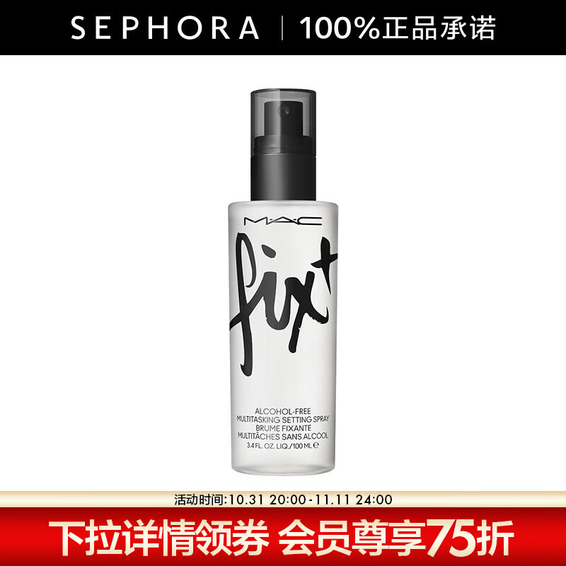 MAC魅可保湿控妆喷雾 100ml