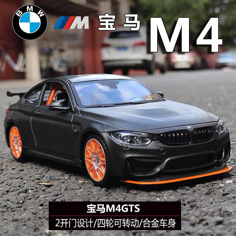美驰图 宝马m4 gts仿真合金汽车玩具模型1/24儿童玩具汽车跑车模型