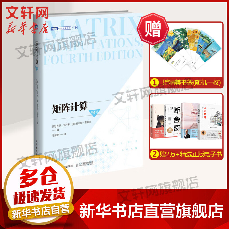 矩阵计算(第4版)/图灵数学经典 计算数学数值 线性代数矩阵函数矩阵分析矩阵计算领域的标准性参考文献数学书籍