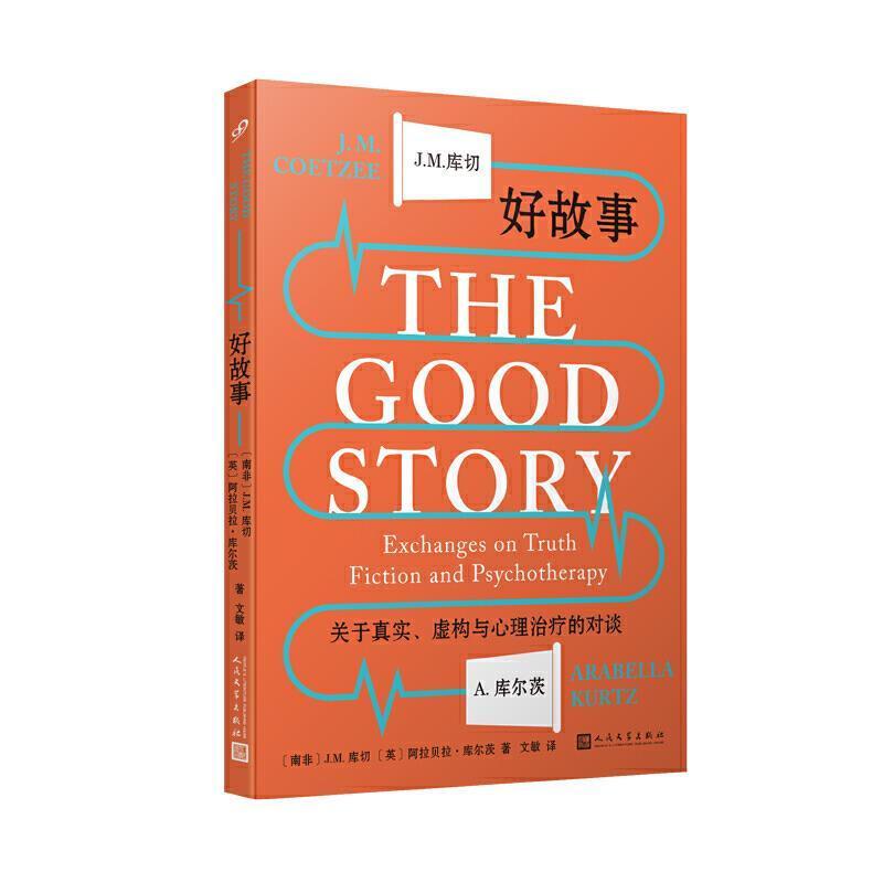 好故事库切人民文学出版社有限公司9787020169566 社会科学书籍