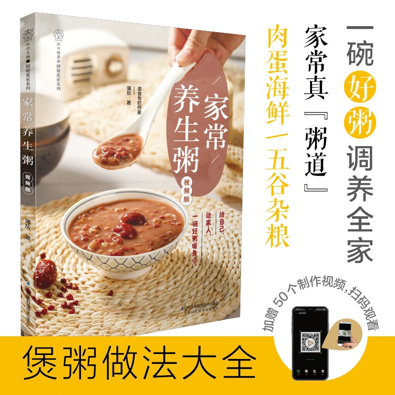 家常养生粥(视频版)/健康爱家系列
