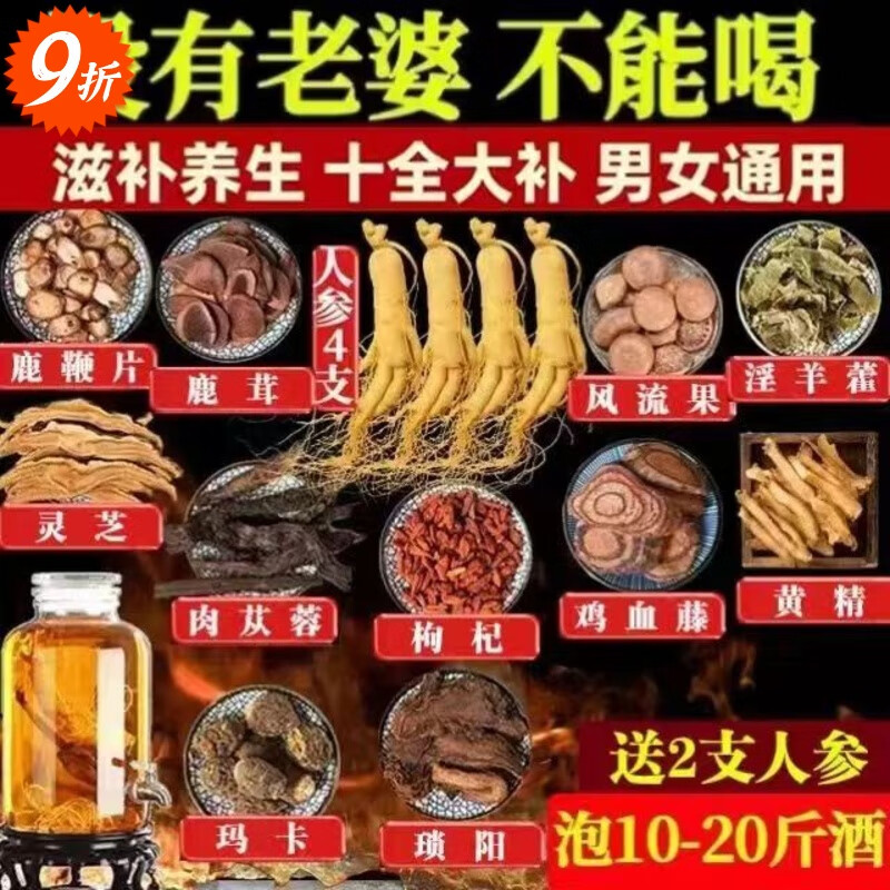 泡酒药材补肾壮阳持久 增大增粗补肾泡酒药材正品药酒 补肾壮阳药材