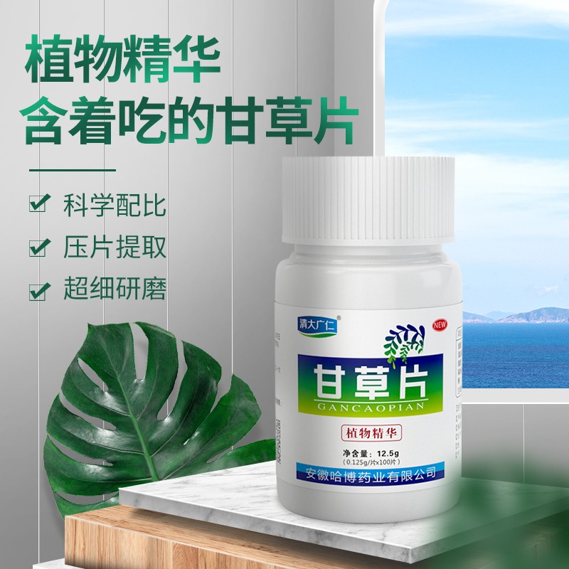 清痰润喉,甘草片干咳痰多止搭配嗓子干痒咳不适润喉含片价格走势及评测