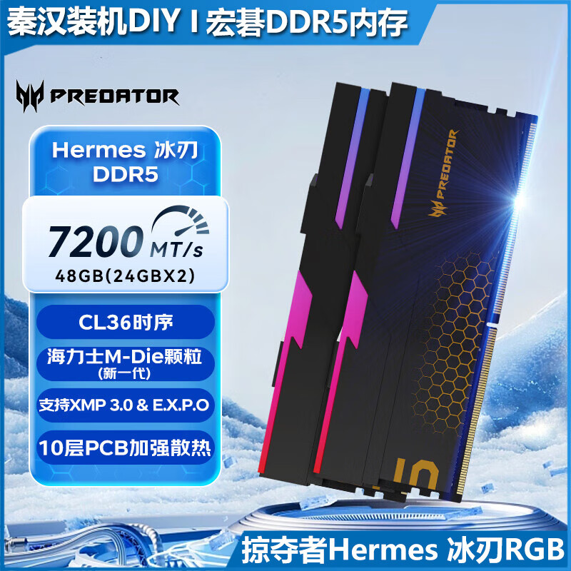 宏碁掠夺者DDR5内存条32G(16G×2)套装 6000炫光星舰/冰刃系列RGB灯条 冰刃RGB 24G*2 7200 黑色C36 M代