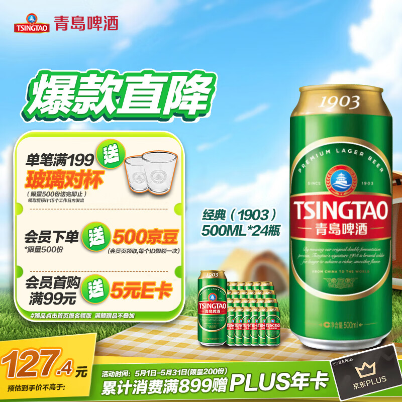 青岛啤酒（TsingTao）经典（1903）10度500ml*24听 大罐整箱装 口感醇厚 露营出游