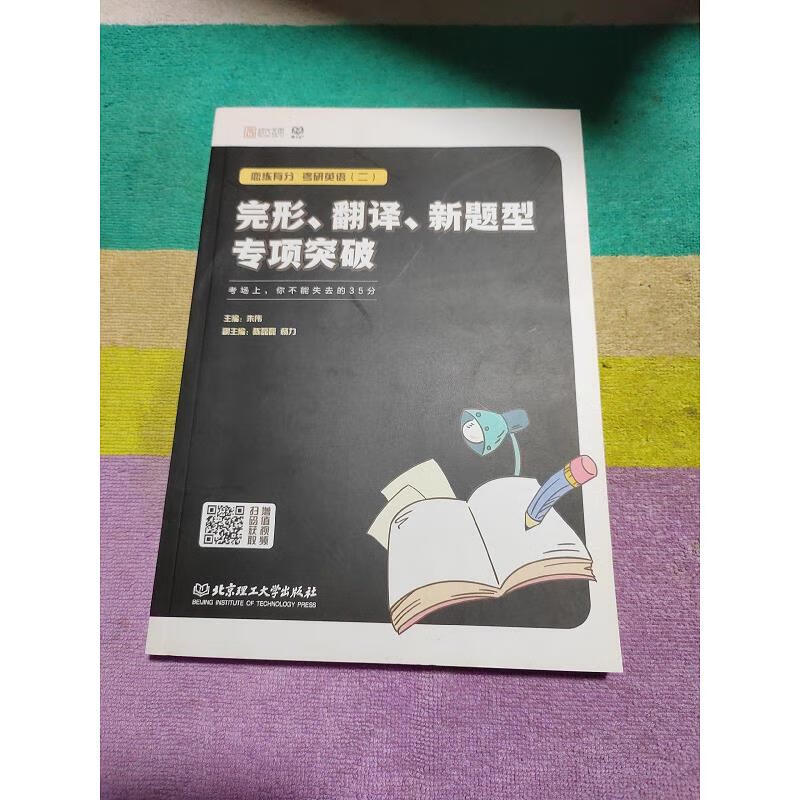 恋练有分:考研英语(二)完形翻译新题型专