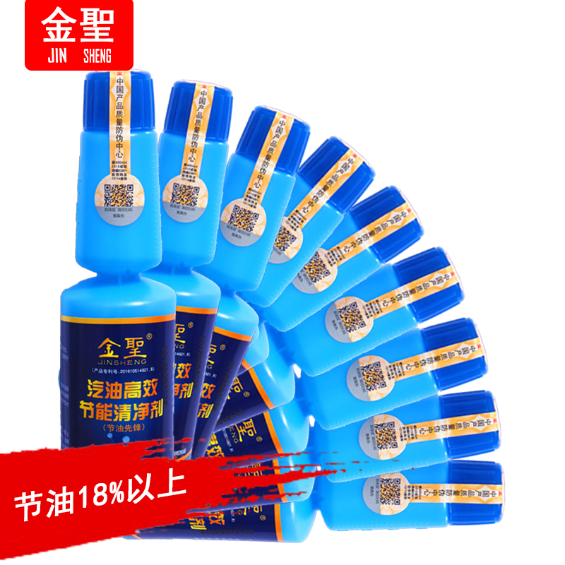 金聖（jinsheng）金圣节油先锋汽油添加剂多功效型1瓶能兑300升汽油，节油18%以上，除积碳 9瓶装