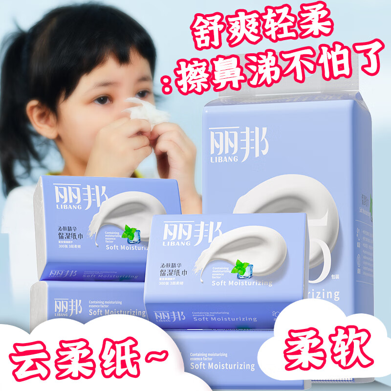 丽邦（Libang）乳霜纸婴儿柔纸巾宝宝面巾抽纸清洁成人可用保湿纸巾 保湿云柔巾：100抽*5包