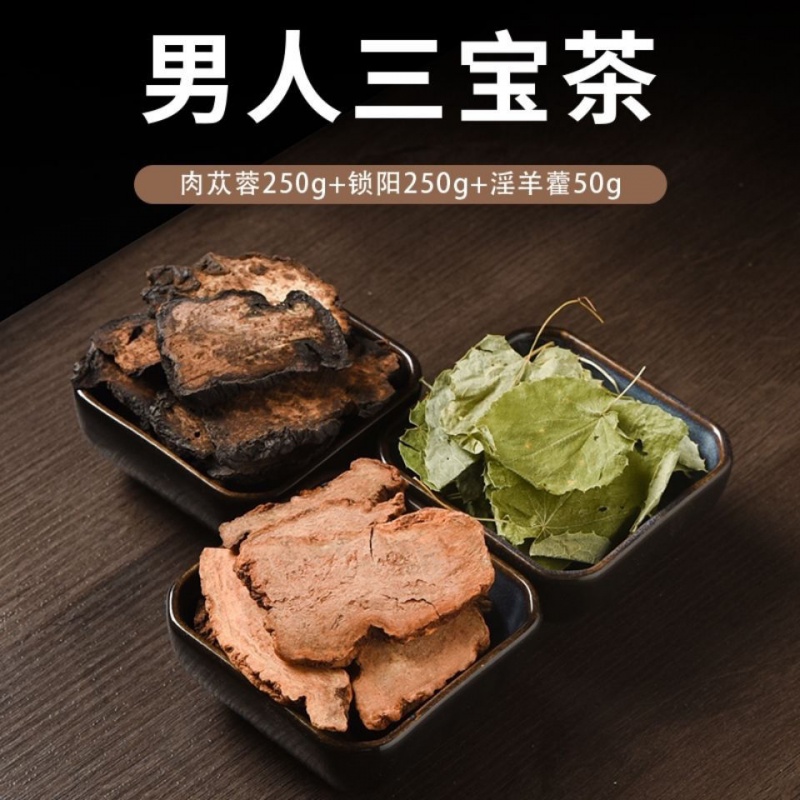 内蒙片 锁阳 淫羊藿叶 中药材 男人三宝茶 泡酒泡茶料 肉苁蓉100克