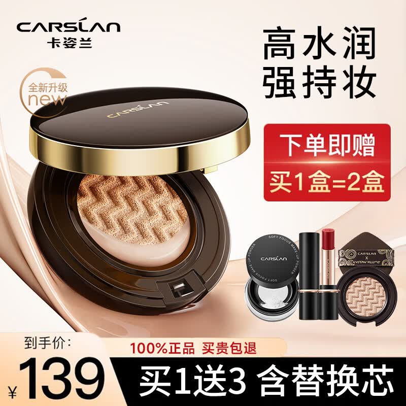 卡姿兰(Carslan) 气垫BB霜遮瑕控油粉底液水润持妆保湿自然不卡粉底妆不易脱妆 02柔锻色(水润升级 强持妆)
